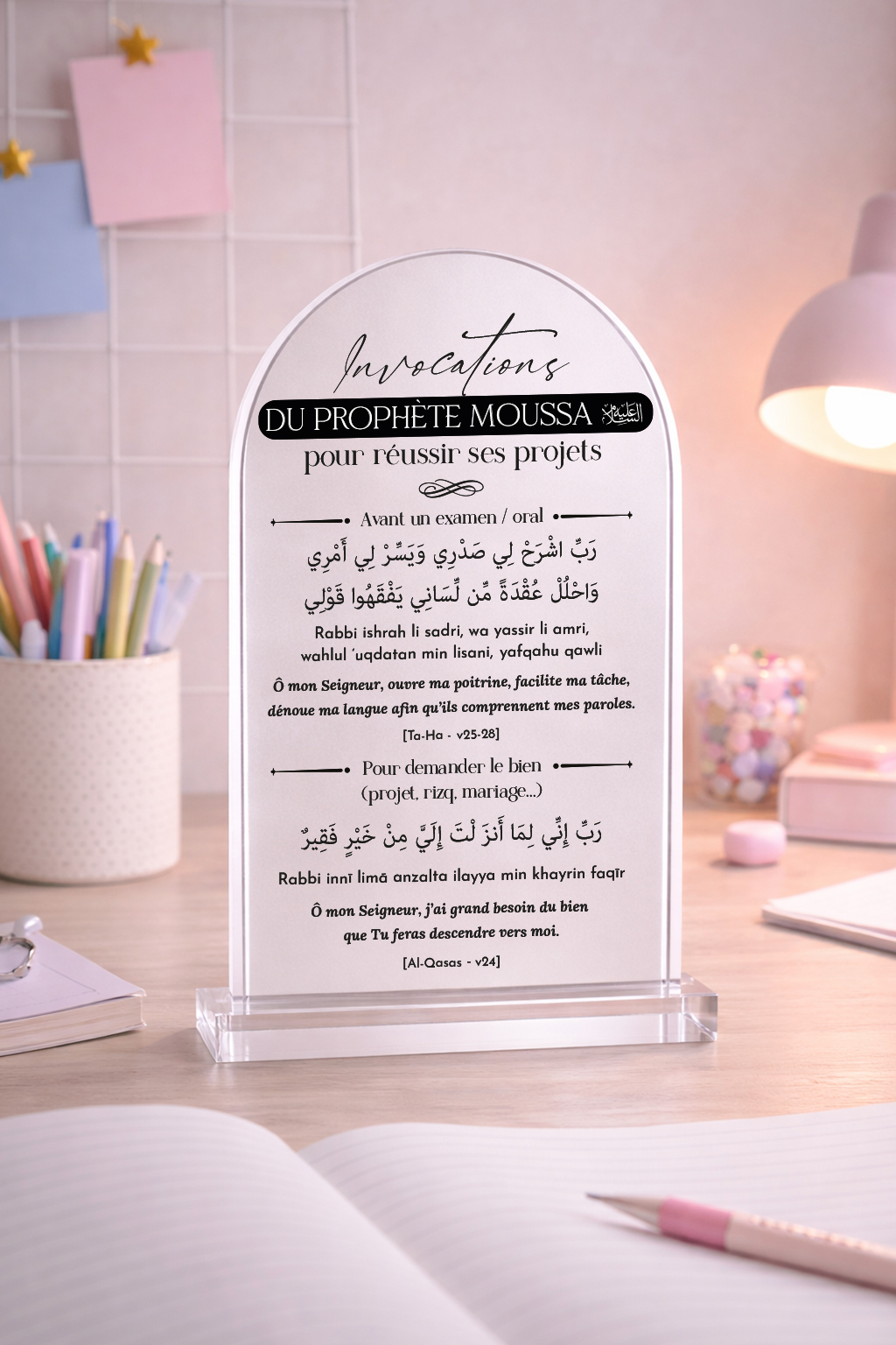 invocation-reussir-examen-projet-mariage-rizq-prophete-moussa